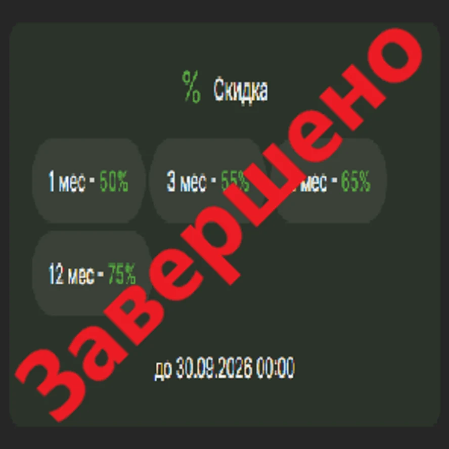 Информация о Скидке